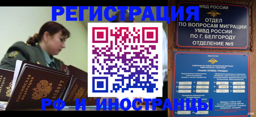 временная регистрация недорого в Златоусте